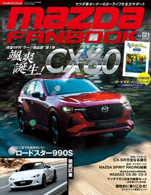 MAZDA FANBOOK