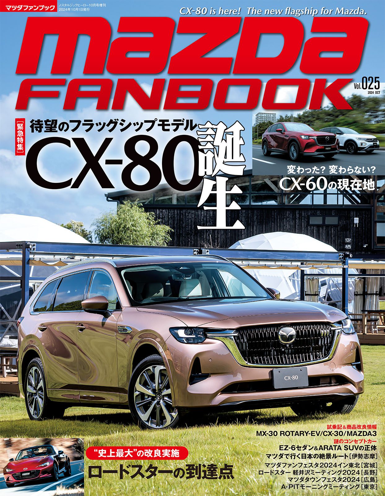 MAZDA FANBOOK