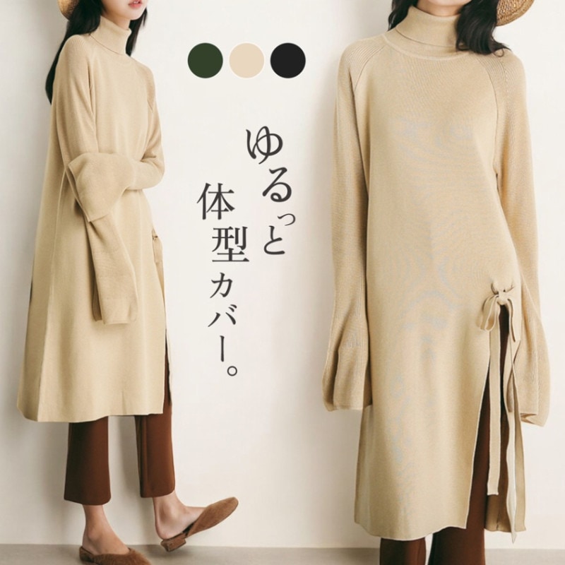 チュニック レディース 長袖 ニット 2WAY トップス ロング ベルスリーブ ひざ丈 スリット タートルネック 薄手 リボン 秋 冬 シンプル ベージュ カーキ ブラック JOCOSA 即納 8937 あったかニット