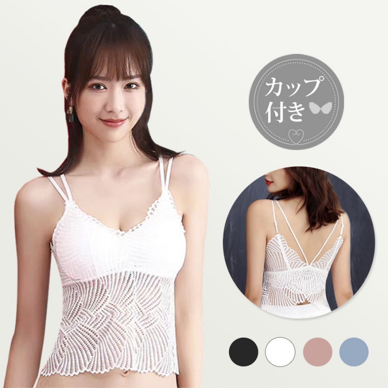 キャミソール 下着 インナー カップ付き レース レディース 春夏秋冬 新作 透け感 ブラトップ くすみカラー セクシー おしゃれ 大人可愛い 韓国風 韓流 ブラック 黒 ホワイト 白 ピンクグレー ブルー 青 フリーサイズ JOCOSA 8556 送料無料 即納
