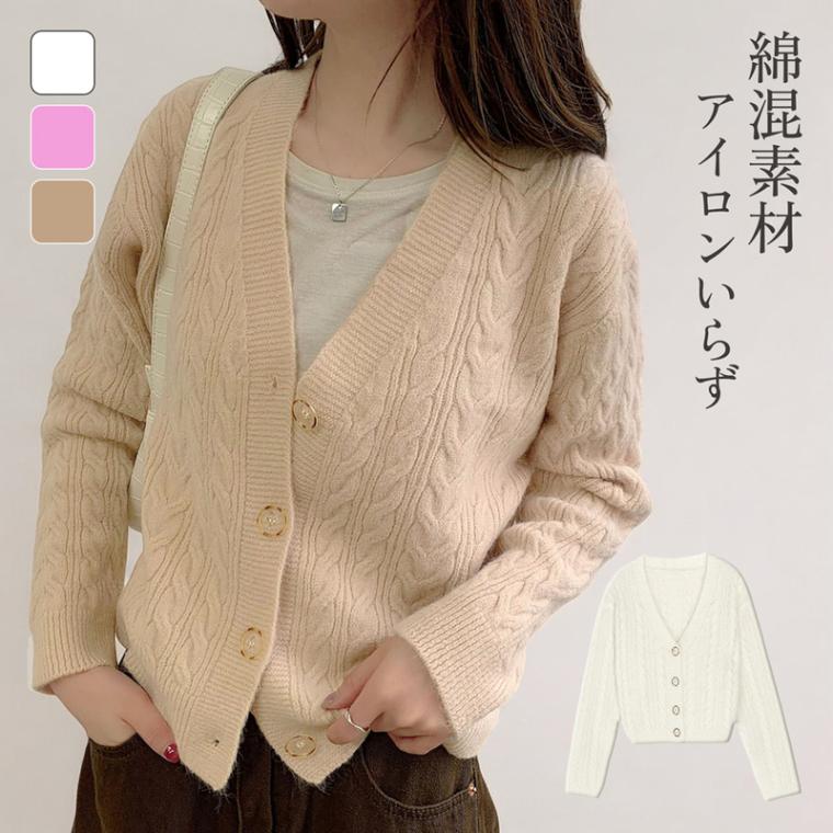 カーディガン Vネック ケーブル編み ニット 長袖 ボタン 韓国ファッション 春 秋 冬 大人 羽織 シンプル レトロ おしゃれ かわいい 女の子 レディース 春 新作 ホワイト 白 ピンク ベージュ 茶 フリーサイズ JOCOSA 8366