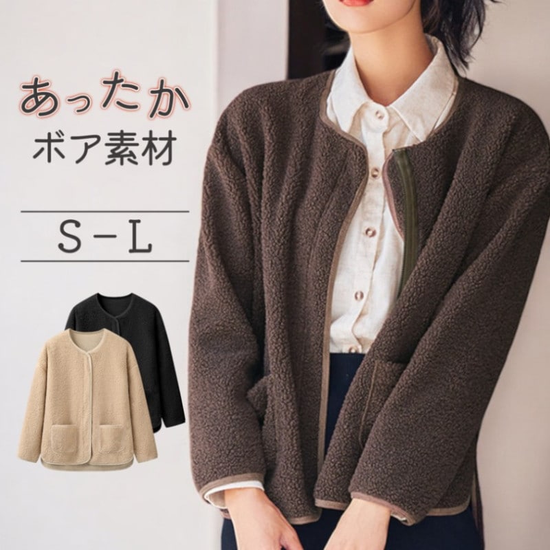 ボアジャケット 襟なし 春 アウター ブルゾン 長袖 ファスナー ポケット スプリングアウター 韓国ファッション ジャケット ボア 秋 冬 もこもこ 大人 シンプル カジュアル おしゃれ かわいい レディース 新作 ブラック 黒 ベージュ 茶 ブラウン S M L JOCOSA 8368