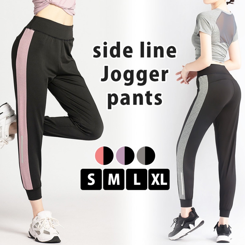 ジョガーパンツ ライン 9分丈 クロップドパンツ 春 夏 レディース フィットネス シンプル ヨガウェア リラックス 部屋着 運動 スポーツウェア レジャー スポーツ ダンス 練習着 部活 ボトムス S M L XL ピンク パープル 紫 グレー 灰 JOCOSA 8747