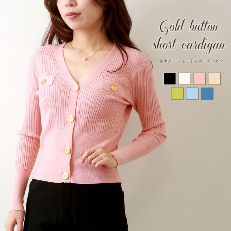 カーディガン 金ボタン リブ ショート丈 トップス ニット 長袖 無地 秋 春 オフィスカジュアル Vネック セクシー Y2K 韓国ファッション 大人 レディース ブラック ホワイト ピンク ベージュ グリーン ライトブルー ブルー フリーサイズ JOCOSA 8384