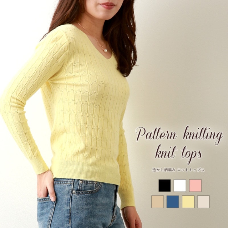 ニット 長袖 透かし編み トップス Vネック セーター 韓国ファッション オフィスカジュアル シンプル 大人 キレイめ デート レディース 秋 冬 春 新作 ブラック 黒 ホワイト 白 ピンク ベージュ 茶 ブルー 青 イエロー 黄色 アイボリー フリーサイズ JOCOSA 7166