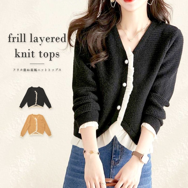 ニット カーディガン フリル パールボタン 長袖 春 秋 冬 トップス Vネック オフィスカジュアル きれいめ 上品 通勤 シンプル 韓国ファッション 大人 レディース ブラック ベージュ フリーサイズ JOCOSA 7171