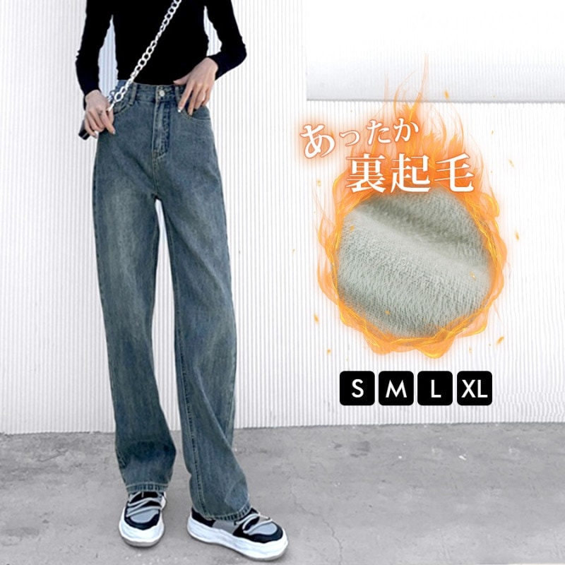 裏起毛 デニム ハイウエスト ストレート 定番 シンプル 脚長 パンツ カジュアル ロング丈 ポケット 韓国ファッション レディース 新作 春 秋 冬 ブルー S M L XL JOCOSA 9120