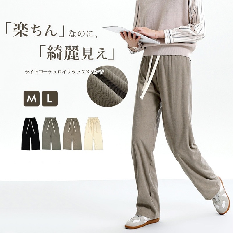 ワイドパンツ コーデュロイ リラックスパンツ ロングパンツ ハイウエスト ゆったり 定番 シンプル 韓国ファッション レディース 新作 春 秋 冬 ブラック グレー ベージュ アイボリー M L JOCOSA 9129