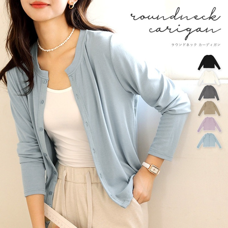 カーディガン 薄手 カットソー 無地 長袖 シンプル ボタン 丸襟 トップス ラウンドネック 春 夏 オフィスカジュアル きれいめ カジュアル 韓国ファッション 大人 レディース ブラック ホワイト グレー  ベージュ ラベンダー ブルー フリーサイズ JOCOSA 8399