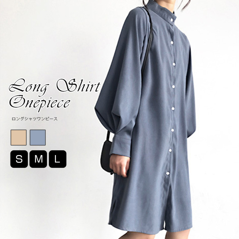 ワンピース スリット ロング丈 シャツワンピ スタンドカラー くすみカラー 韓国ファッション レディース 春 秋 新作  ベージュ ブルー S M L JOCOSA 9252