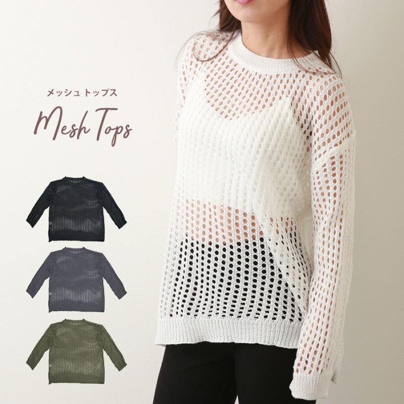 メッシュトップス ニット 透かし編み レイヤード 重ね着 長袖 春 夏 秋 ラウンドネック 韓国ファッション 大人 レディース ブラック ホワイト グレー カーキ フリーサイズ JOCOSA 7196
