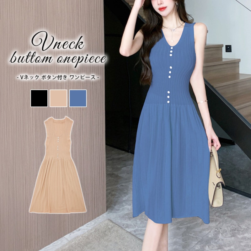 ニットワンピース ひざ丈 ノースリーブ Vネック ボタン 切り替え レディース 春 夏 秋 新作 ブラック ベージュ ブルー フリーサイズ JOCOSA 9282