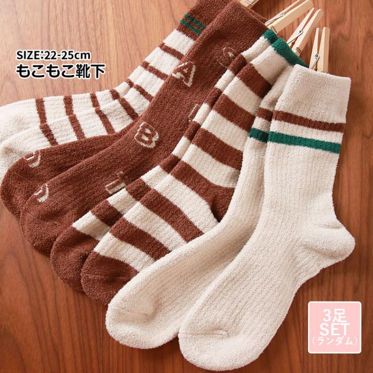 靴下 ソックス もこもこ ボーダー ロゴ 厚手 3足セット ランダム あったか レディース 春 秋 冬 アイボリー ブラウン グリーン 新作 フリーサイズ JOCOSA 9446