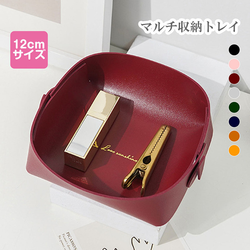 収納グッズ レザートレイ 折り畳み 12cm 小物入れ 小物トレー レザートレイ アクセサリー入れ 雑貨 インテリア 組み立て 新作 JOCOSA 9048