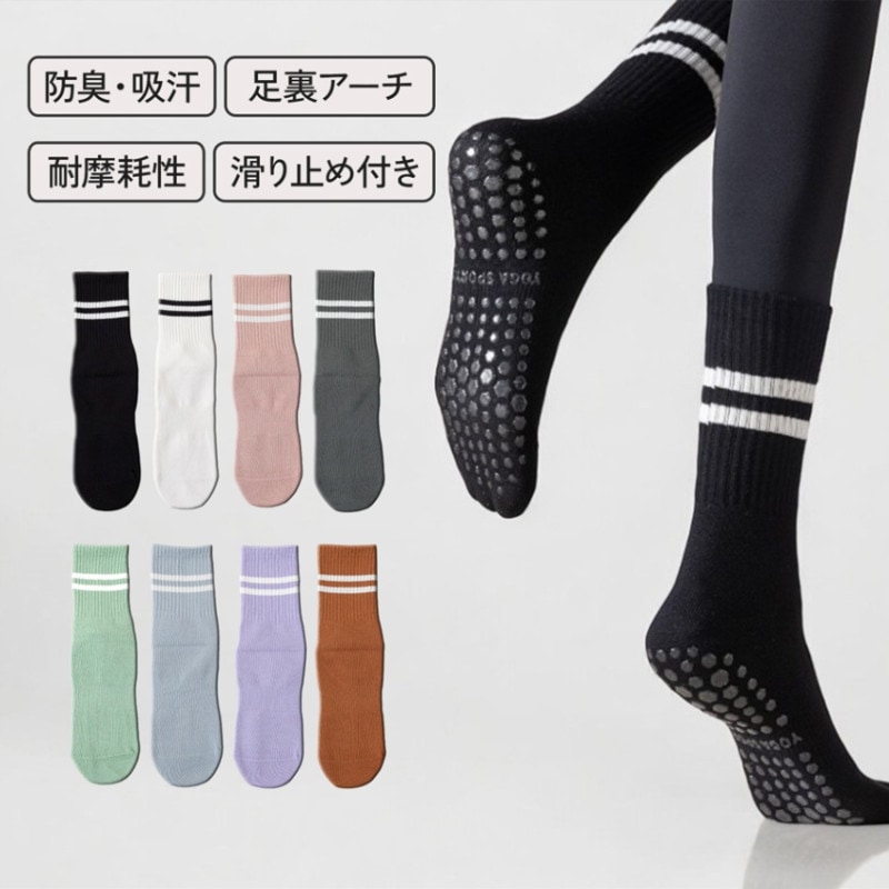 靴下 ヨガソックス ライン ノンスリップ クルーソックス 8カラー フィットネス 足裏アーチ 吸汗性 滑り止め JOCOSA 9461