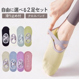 2足セット 靴下 レディース 9色2足 ヨガソックス ノンスリップ クロスデザイン 吸汗性 滑り止め スニーカーソックス ショートソックス フットカバー ゴム 9カラー 綿 JOCOSA 9460