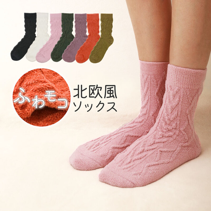 靴下 レディース ルームソックス もこもこ靴下 モコモコ 冷えとり 防寒 ポカポカ あったかい あったか靴下 欧米 欧風 あったかグッズ くつ下 秋冬ソックス 厚手 おしゃれ 暖かい ルームウェア ブラック 黒 JOCOSA 9467
