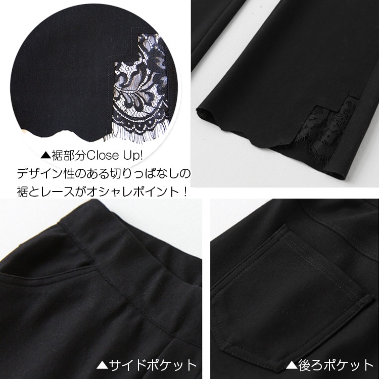 パンツ レディース ストレッチ 九分丈 ワイドパンツ レース 切りっぱなし 春 夏 秋 冬 ボトムス 黒 ブラック JOCOSA 送料無料 即納 8141