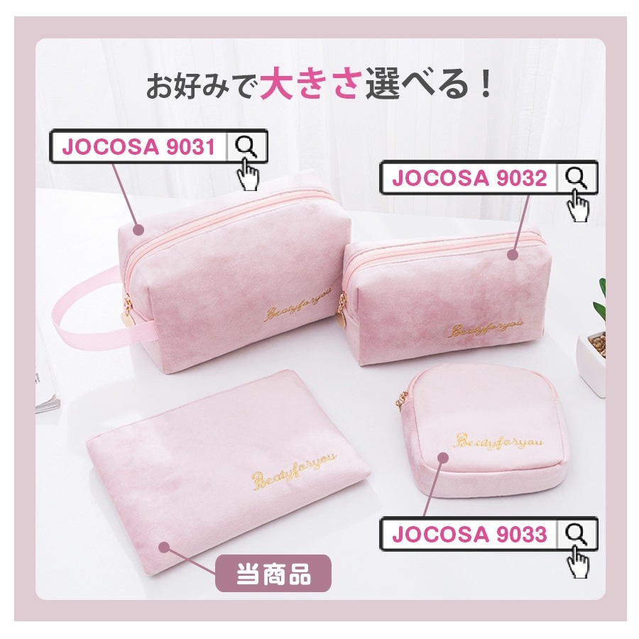 化粧ポーチ メイクポーチ 小物入れ ベロア 大容量 化粧品 コスメ 収納 リップ メイク ペンケース シンプル ワンポイント ロゴ 刺繍 裏地付き ブラック 黒 グレー 灰 ベージュ 茶 ブルー 青 ピンク レッド 赤 JOCOSA 9030