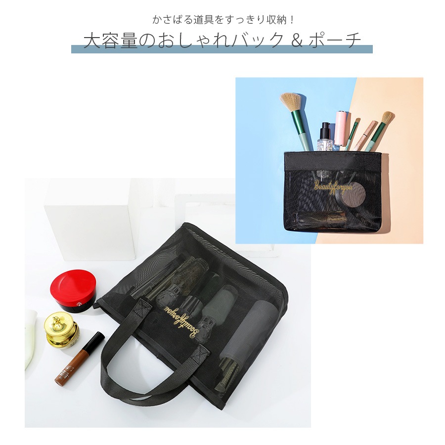 トートバック ポーチ セット メイクポーチ 小物入れ メッシュ 携帯用 大容量 化粧ポーチ コスメ 収納 リップ メイク道具 旅行 おしゃれ かわいい シンプル ワンポイント ロゴ ポケット バックインバック 持ち運び 春 夏 秋 冬 新作 黒 ブラック JOCOSA 9035