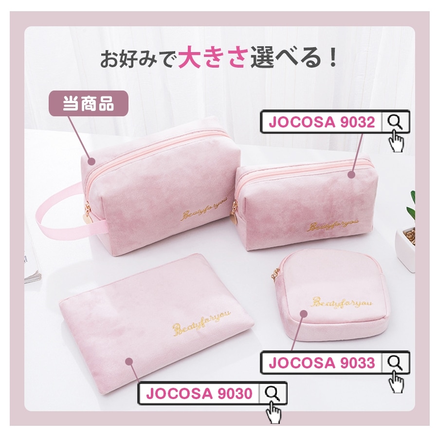 化粧ポーチ メイクポーチ 小物入れ ベロア 大容量 化粧品 コスメ 収納 リップ メイク ペンケース シンプル ワンポイント ロゴ 刺繍 裏地付き ブラック 黒 グレー 灰 ベージュ 茶 ブルー 青 ピンク レッド 赤 JOCOSA 9031