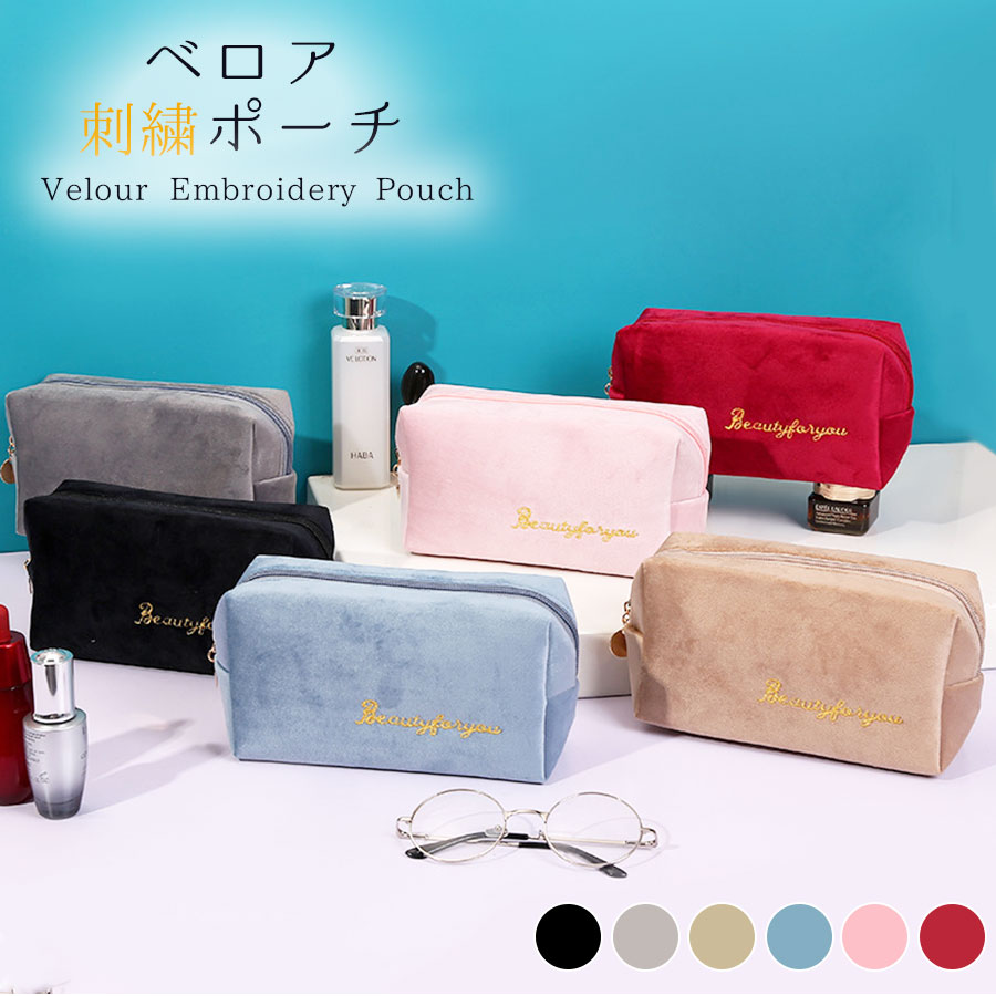 化粧ポーチ メイクポーチ 小物入れ ベロア 大容量 旅行 化粧品 コスメ 収納 リップ メイク ペンケース シンプル ワンポイント ロゴ 刺繍 裏地付き ブラック 黒 グレー 灰 ベージュ 茶 ブルー 青 ピンク レッド 赤 JOCOSA 9032