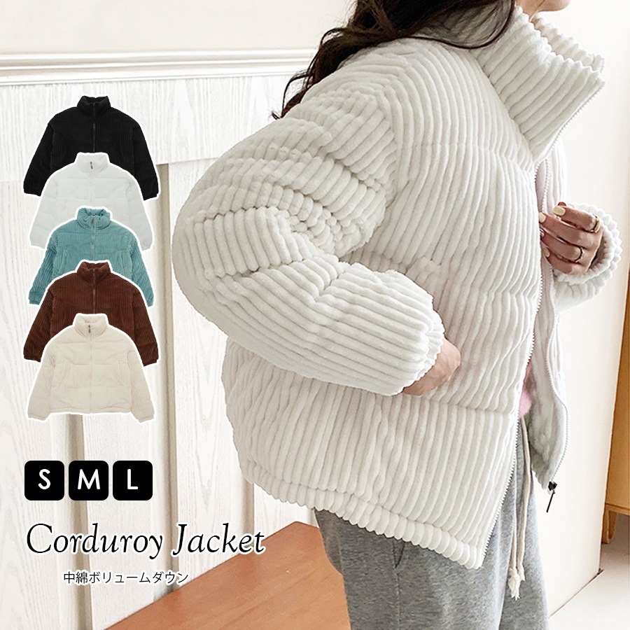 アウター コーデュロイ 中綿ダウン ブルゾン ジャケット ZIP 春 秋 冬 新作 ブラック ホワイト ブルー ブラウン アイボリー S M L JOCOSA 9314