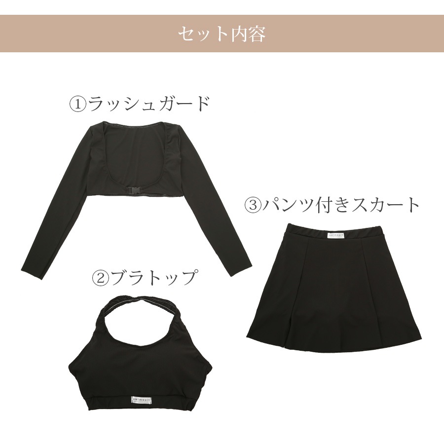 水着 3点セット ラッシュガード ブラトップ スポーティー 体型カバー 紫外線対策 夏 長袖 パッド付き 大人 おしゃれ レディース 春 秋 ブラック M L XL JOCOSA 9810