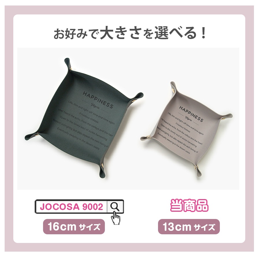 レザートレイ トレイ インテリア 雑貨 おしゃれ 収納ケース マルチトレー 正方形 小物入れ 革小物 合皮 英文 かわいい ユニセックス 春夏秋冬 新作 13cm グリーン 緑 レッド 赤 グレー ピンク マスタード ブルー JOCOSA 9003 送料無料 即納