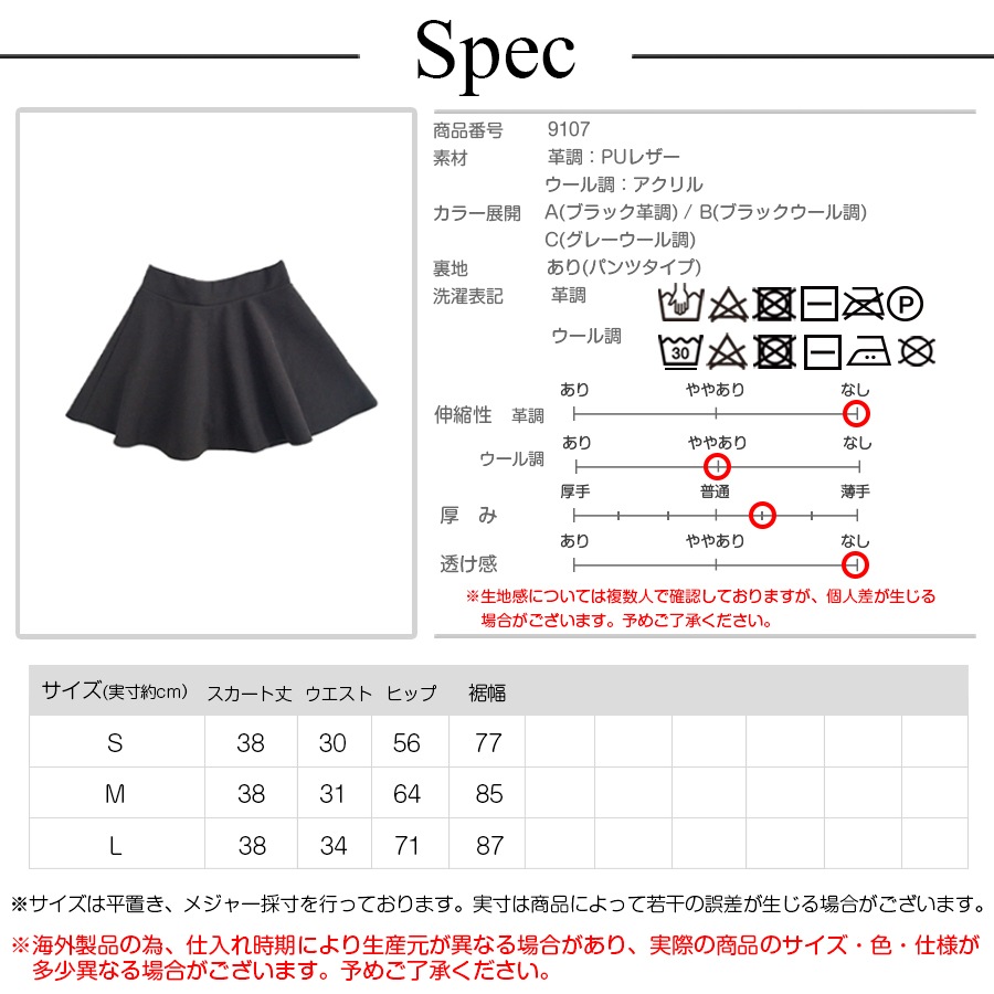 ミニスカート レザー調 ウール調 フレアスカート ペチパンツ一体型 秋 パンツタイプ裏地 ファスナー 合皮 革 PUレザー 無地 韓国ファッション ギャル セクシー 膝上 おしゃれ レディース 冬 春 新作 黒 灰 ブラック グレー  S M L JOCOSA 9107