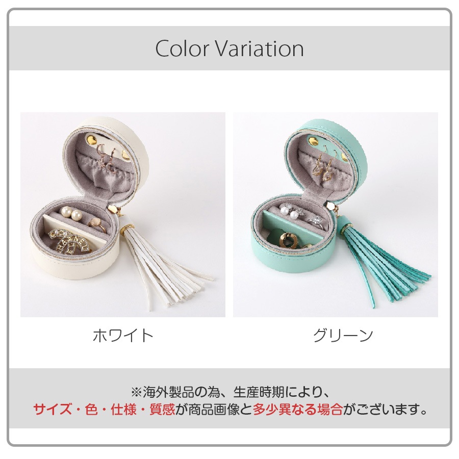 ジュエリーボックス ジュエリーケース アクセサリーケース アクセサリー収納 アクセサリーボックス 携帯用 収納ボックス 収納ケース ピアス イヤリング 指輪 リング ネックレス おしゃれ かわいい 持ち運び 春夏秋冬 新作 ホワイト 白 グリーン 緑 JOCOSA 9004 即納