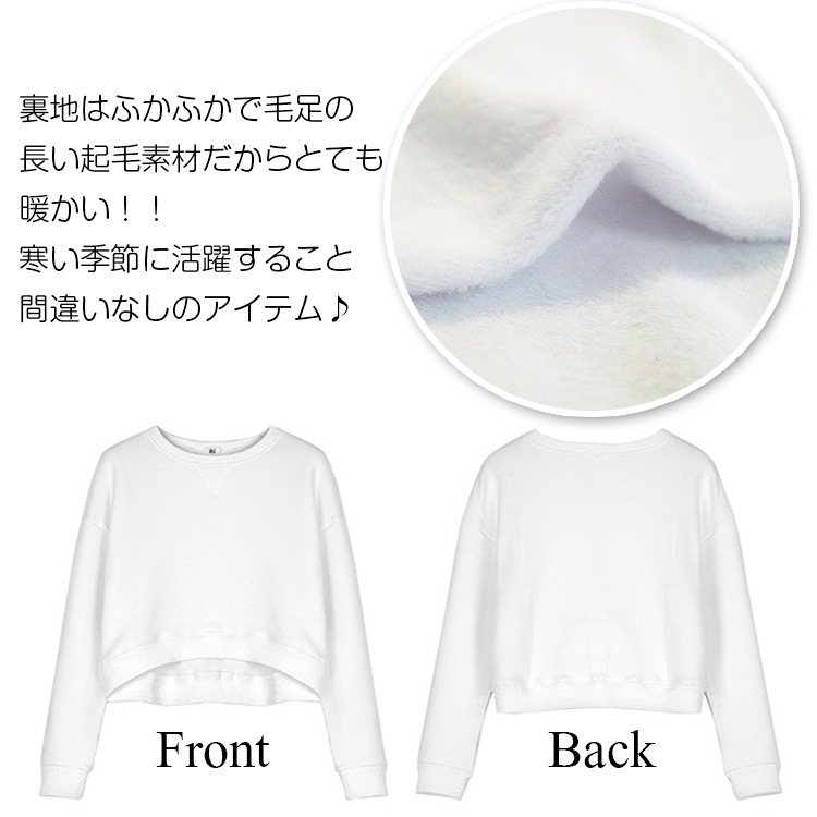 裏起毛 無地 トレーナー ショート丈 長袖 スウェット あったか カットソーシンプル ルームウェア リラックスウェア 普段着 トップス　レディース JOCOSA　送料無料 即納 8063 まとめ