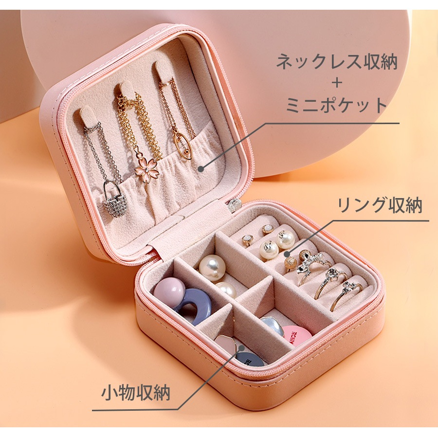 ジュエリーボックス ジュエリーケース アクセサリーケース アクセサリー収納 アクセサリーボックス 携帯用 ポーチ ピアス イヤリング 指輪 リング ネックレス おしゃれ かわいい 持ち運び 春夏秋冬 新作 ブラック 黒 ホワイト 白 ピンク ベビーピンク JOCOSA 9005 即納