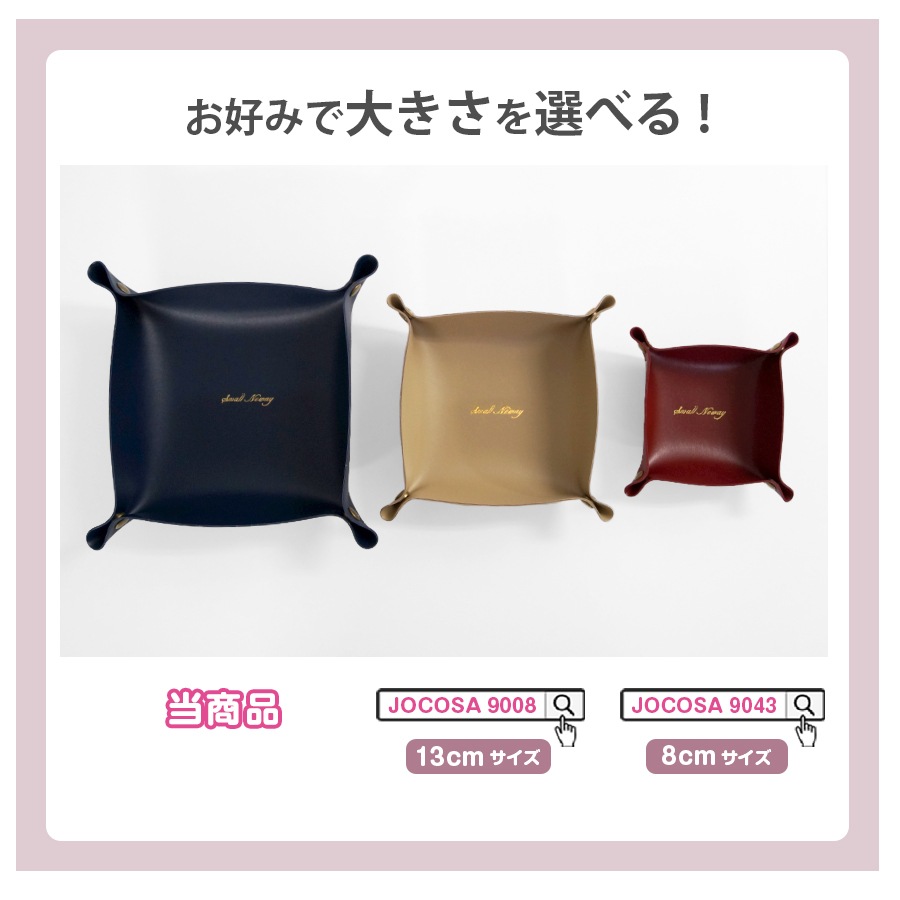 レザートレイ インテリア 雑貨 おしゃれ マルチトレー 収納 正方形 小物入れ 革小物 英文字 ロゴ かわいい 春夏秋冬 新作 16cm マスタード キャメル グレー グリーン 緑 ワインレッド 赤 グレージュ ミントグリーン ブラック 黒 ピンク JOCOSA 9007 送料無料 即納