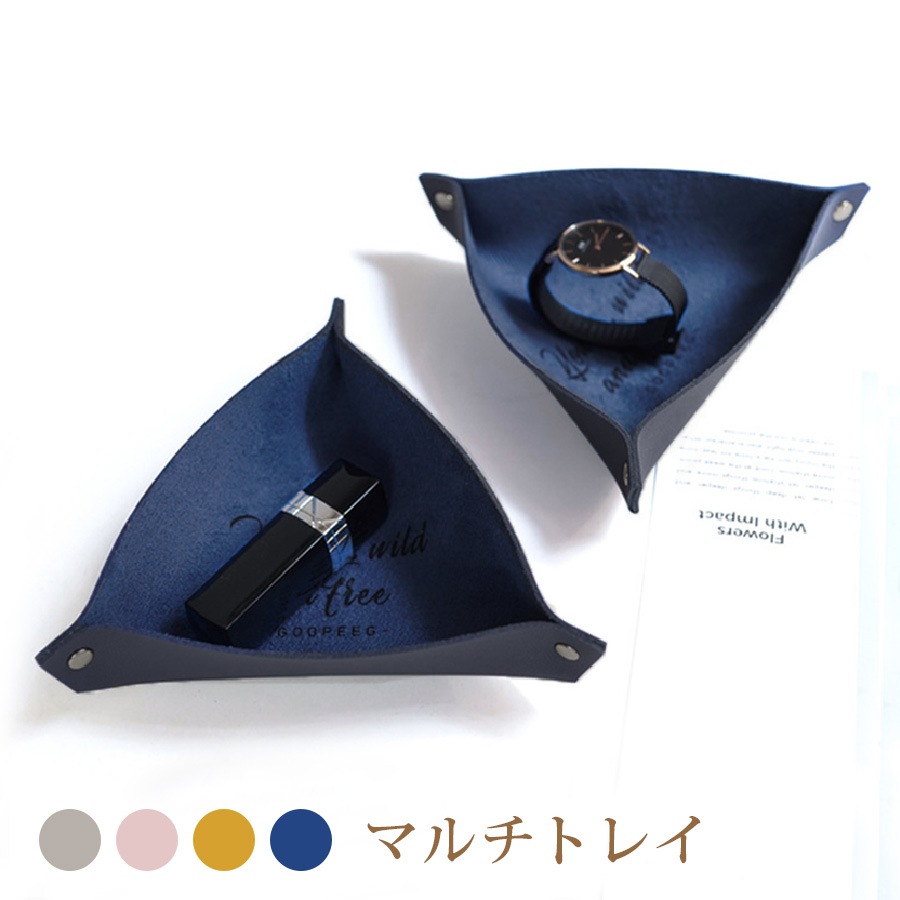 レザートレイ インテリア 雑貨 小物入れ おしゃれ 収納ケース マルチトレー 革小物 合皮 英文 かわいい ユニセックス ギフト プレゼント 春夏秋冬 新作 グレー ピンク マスタード ブルー 青 JOCOSA 9009 送料無料 即納