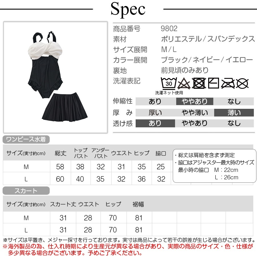 水着 体型カバー 韓国ファッション 夏 セクシー 胸元 フリル 背中見せ ワンピース スカート カシュクール キーホール パット付き カップ付き アジャスター シンプル 大人 おしゃれ レディース 春 秋 新作 ブラック 黒 ネイビー 紺 イエロー 黄色 M L JOCOSA 9802