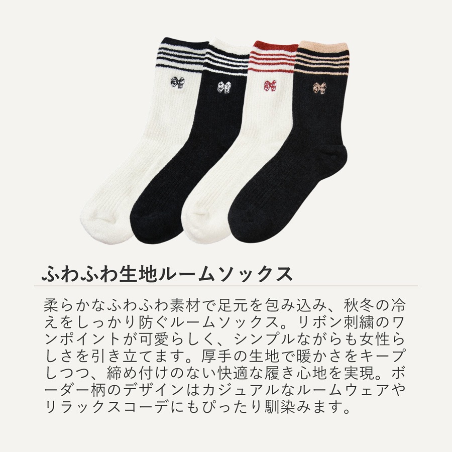 靴下 レディース もこもこ ルームソックス カジュアル 定番 毎日使い おしゃれ モコモコ くつ下 保湿 ワンポイント 学生 刺繍 リボン 厚手 JOCOSA 9469