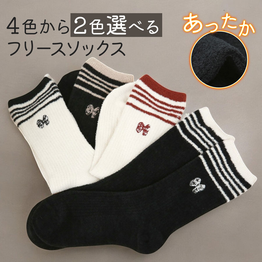 靴下レディース もこもこ ルームソックス 2足セット カジュアル 9469