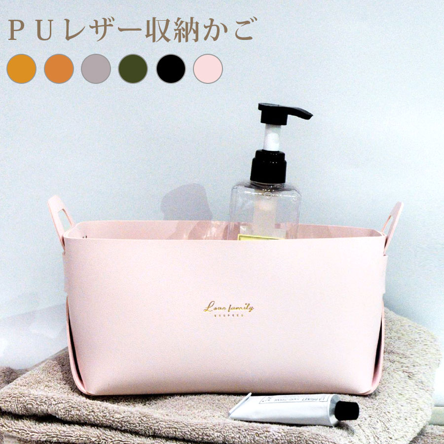 収納かご 小物入れ ボックス ケース 雑貨 インテリア おしゃれ かわいい メイクボックス コスメ収納 化粧品 リモコン 折りたたみ 取っ手 合皮 PUレザー 春夏秋冬 新作 大 マスタード キャメル グレー グリーン 緑 ブラック 黒 ピンク JOCOSA 9011 送料無料 即納