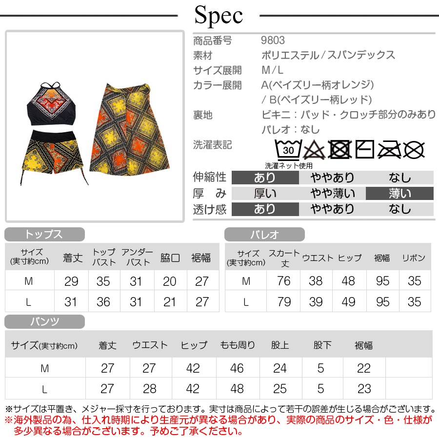 水着 体型カバー 韓国ファッション 夏 セクシー パレオ スカート キャミソール ショートパンツ ペイズリー柄 バッククロス 背中見せ パット付き カップ付き 大人 おしゃれ レディース 春 秋 新作 オレンジ レッド M L JOCOSA 9803