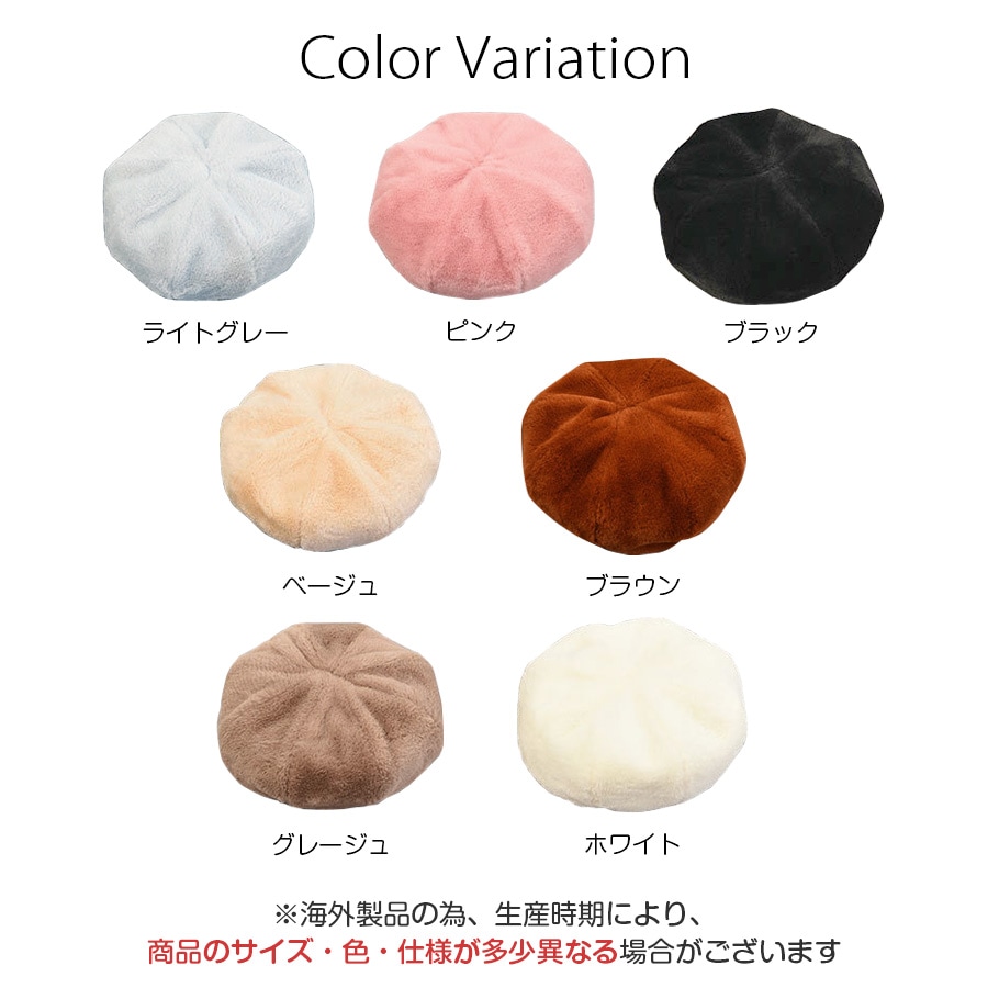 ベレー帽 レディース 春夏秋冬 新作 帽子 ファー ふわふわ シンプル 暖かい おしゃれ 可愛い アジャスター 紐 韓国風 韓流 ライトグレー ピンク ブラック 黒 ベージュ ブラウン 茶色 グレージュ ホワイト 白 JOCOSA 8465 即納 送料無料