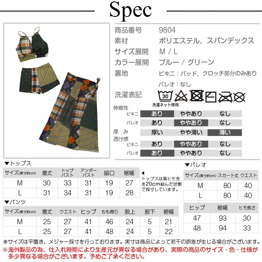 水着 3点セット セクシー 水着体型カバー タンキニ ビキニ 可愛い ママ水着 露出控えめ パッド付き ハイウエスト 半袖 スカート トップス パンツ パレオ パッチワーク 花柄 チェック 韓国ファッション 大人 かわいい デート レディース 春 ブルー グリーン M L JOCOSA 9804