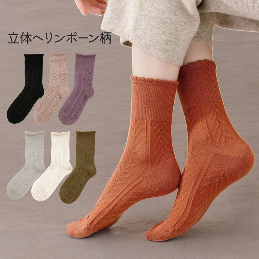 靴下 レディース おしゃれ ルームソックス ウール 柄 ヘリンボーン くすみカラー シンプル華奢 北欧 欧風 きれいめ 柄ソックス くつ下 秋冬ソックス デザイン JOCOSA 9472