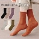 2足 セット 靴下 レディース おしゃれ ルームソックス ウール 柄 ヘリボーン くすみカラー シンプル クルー丈 華奢 北欧 くつ下 秋冬ソックス デザイン セットソックス JOCOSA 9472s