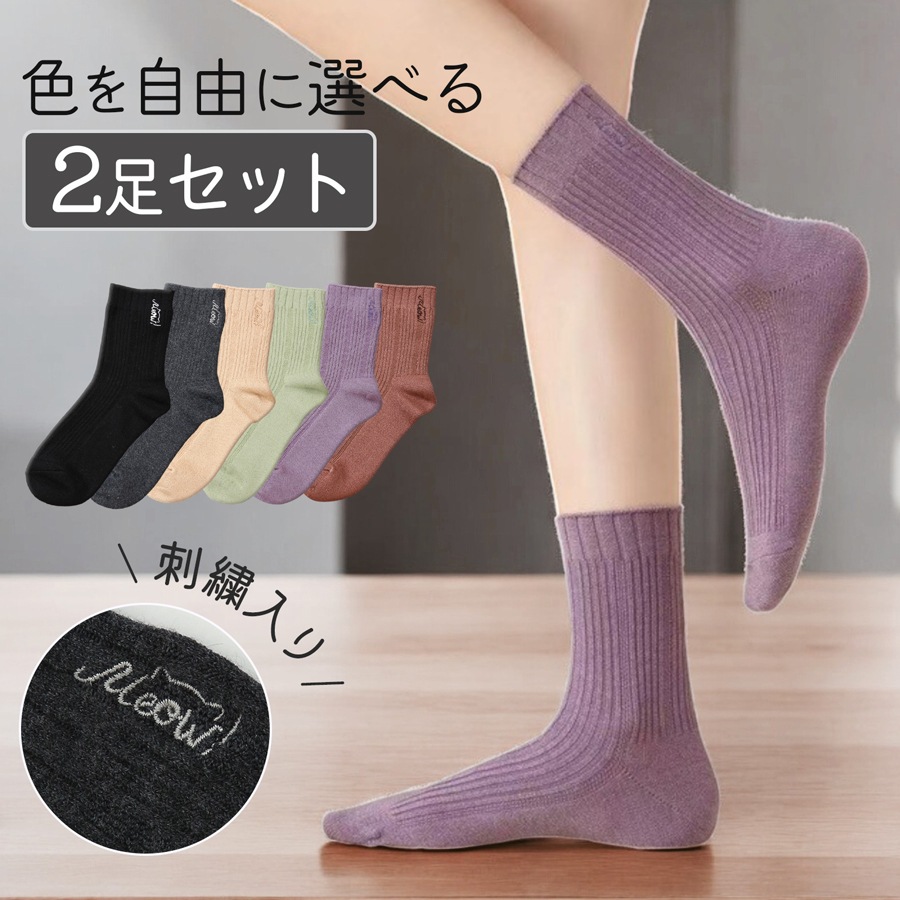 レディース ソックス 靴下セット リブ ロゴ刺繍 ウール ワンポイント シンプル クルー丈 かわいい 定番 くつ下 普段使い 合わせやすい カジュアル おしゃれ 黒 2足セット 黒 JOCOSA 9471
