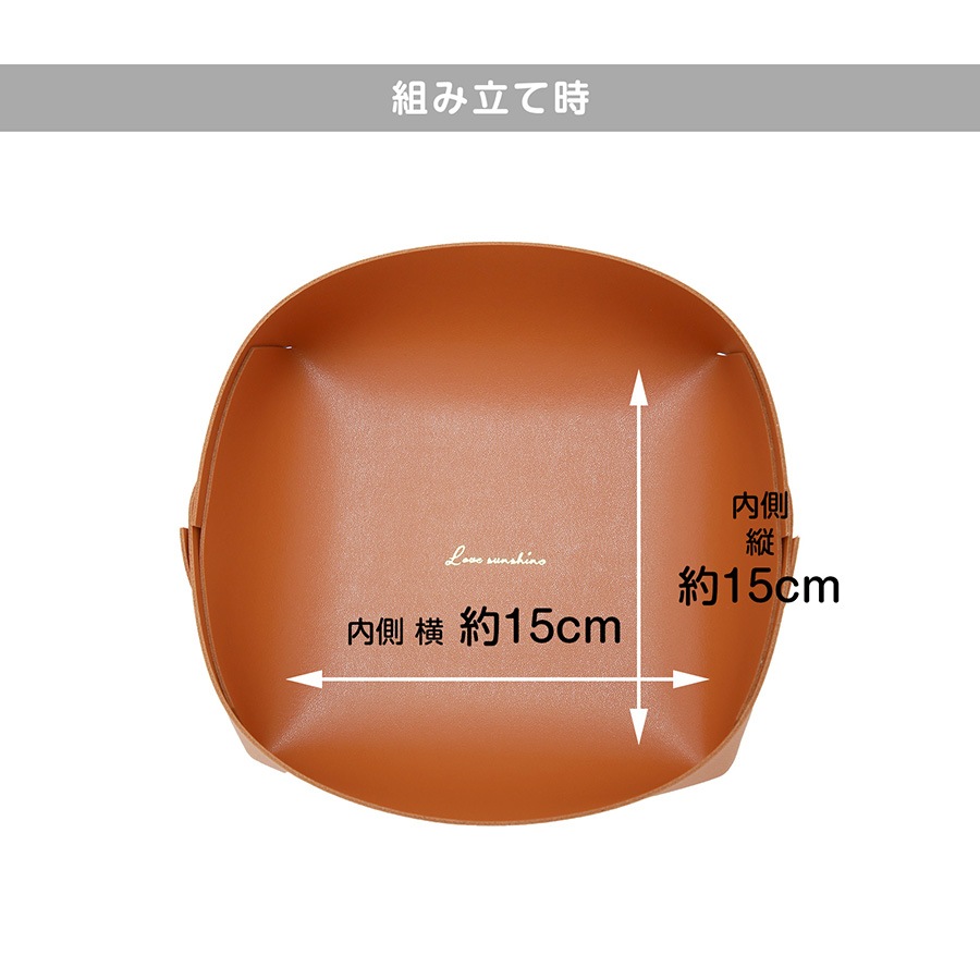 収納グッズ レザートレイ 折り畳み 15cm 小物入れ 小物トレー レザートレイ アクセサリー入れ 雑貨 インテリア 組み立て 新作 JOCOSA 9047