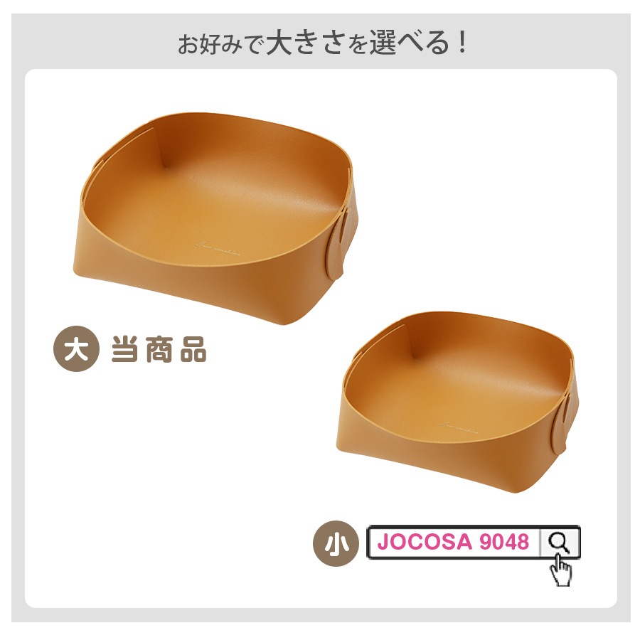 収納グッズ レザートレイ 折り畳み 15cm 小物入れ 小物トレー レザートレイ アクセサリー入れ 雑貨 インテリア 組み立て 新作 JOCOSA 9047
