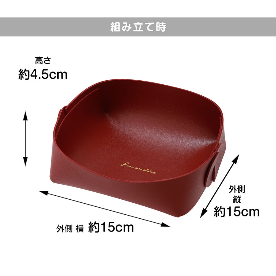 収納グッズ レザートレイ 折り畳み 12cm 小物入れ 小物トレー レザートレイ アクセサリー入れ 雑貨 インテリア 組み立て 新作 JOCOSA 9048