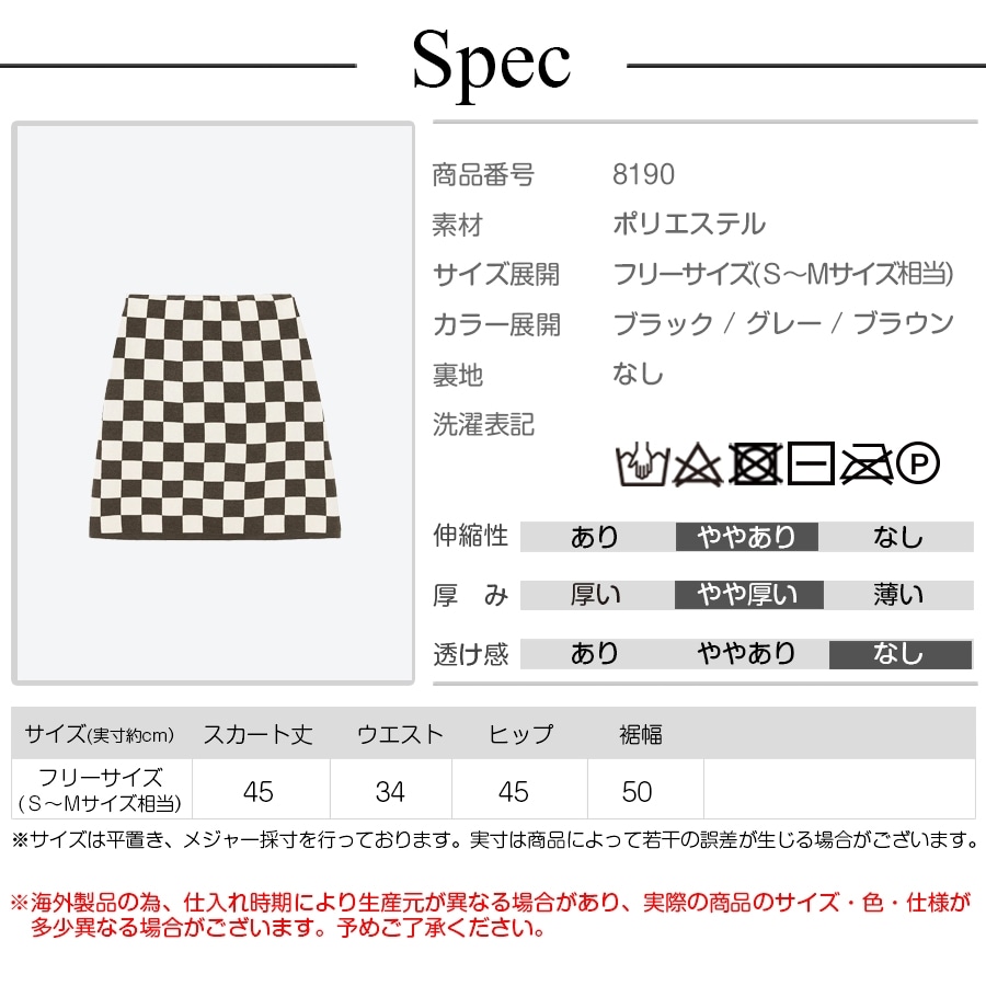 ニットスカート ブロックチェック柄 ミニスカート 格子柄 韓国ファッション 大人 カジュアル タイトスカート ウエストゴム 膝上 おしゃれ 市松模様 レディース 春 夏 秋 冬 新作 ブラック 黒 グレー 灰 ブラウン 茶 フリーサイズ JOCOSA 8190
