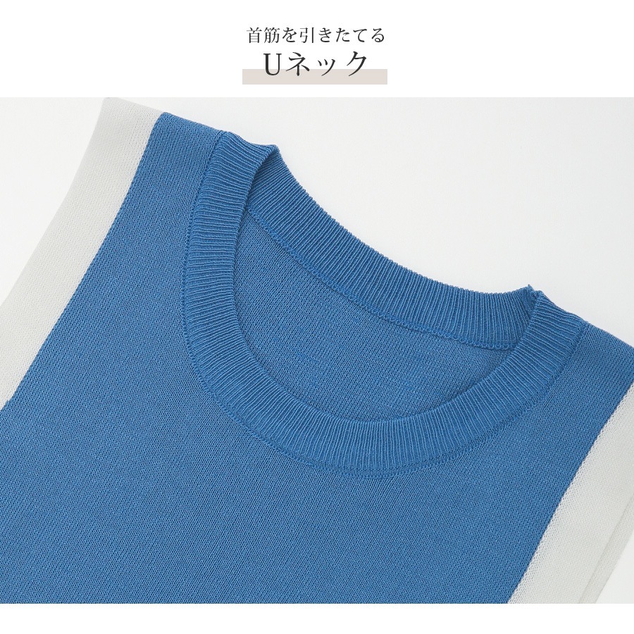 サマーニット ノースリーブ Uネック サイドライン バイカラー